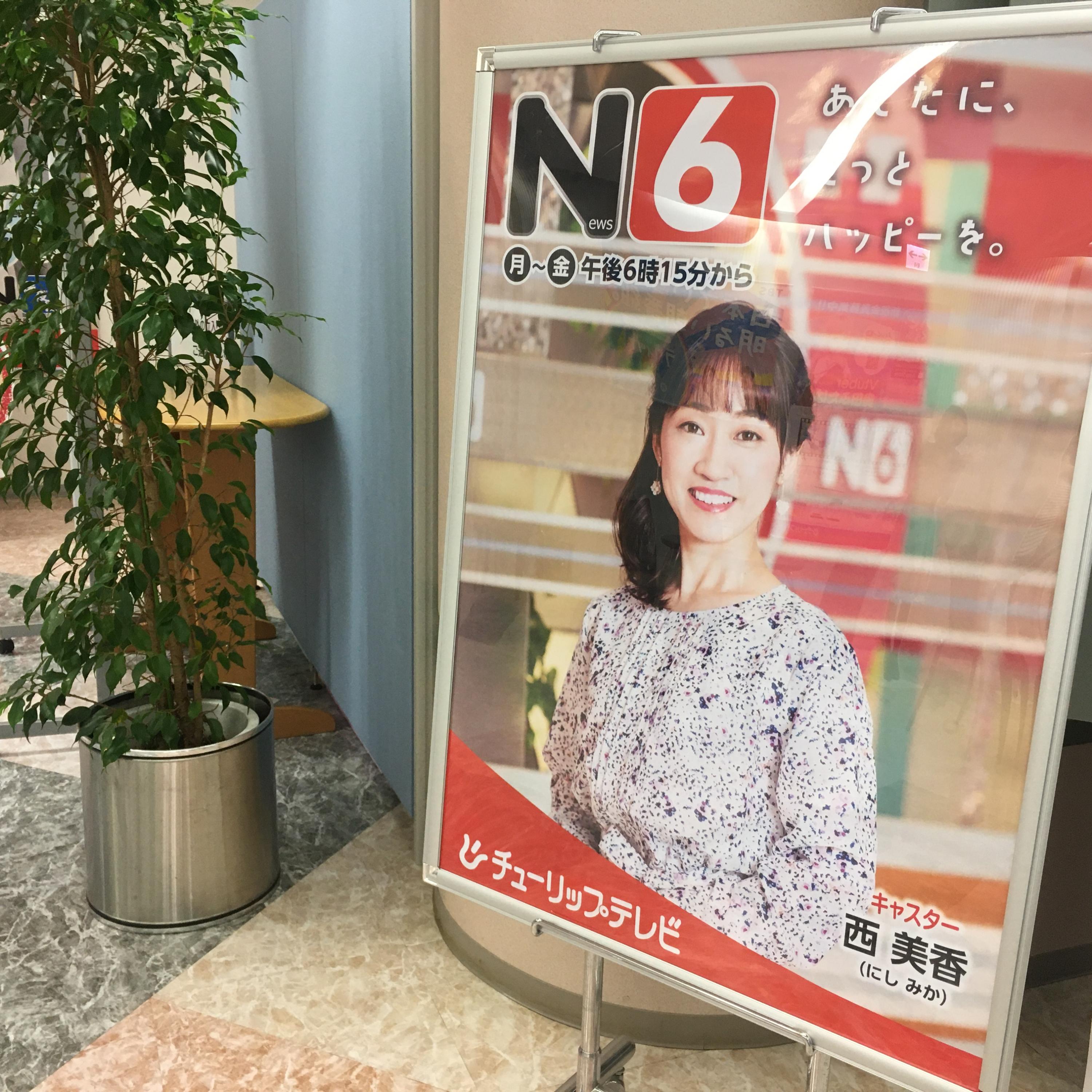 Instagramはじめました 西 美香 にし みか アナウンサー あしたに もっとハッピーを チューリップテレビ