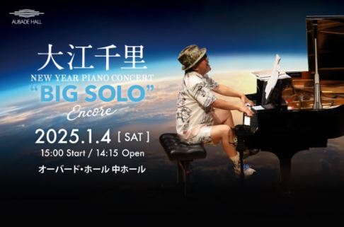 大江千里 New Year Piano Concert “BIG SOLO” Encore