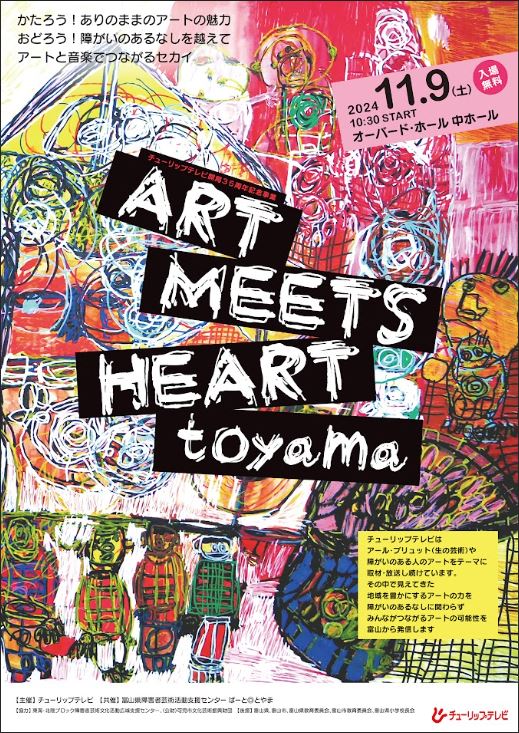 ART MEETS HEART toyama