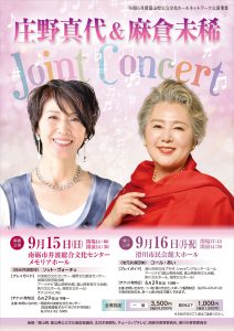 庄野真代＆麻倉未稀 Joint Concert