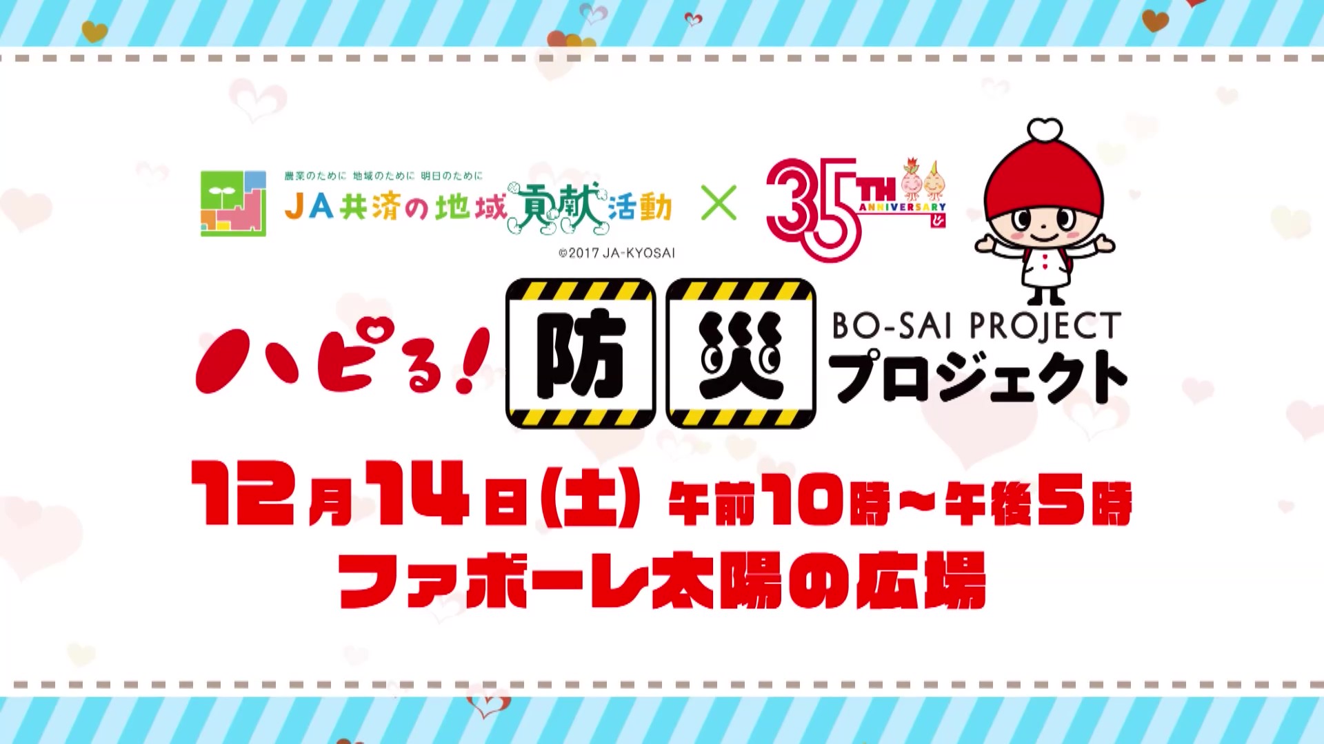 JA共済の地域貢献活動×チューリップテレビ「ハピる！防災プロジェクト」