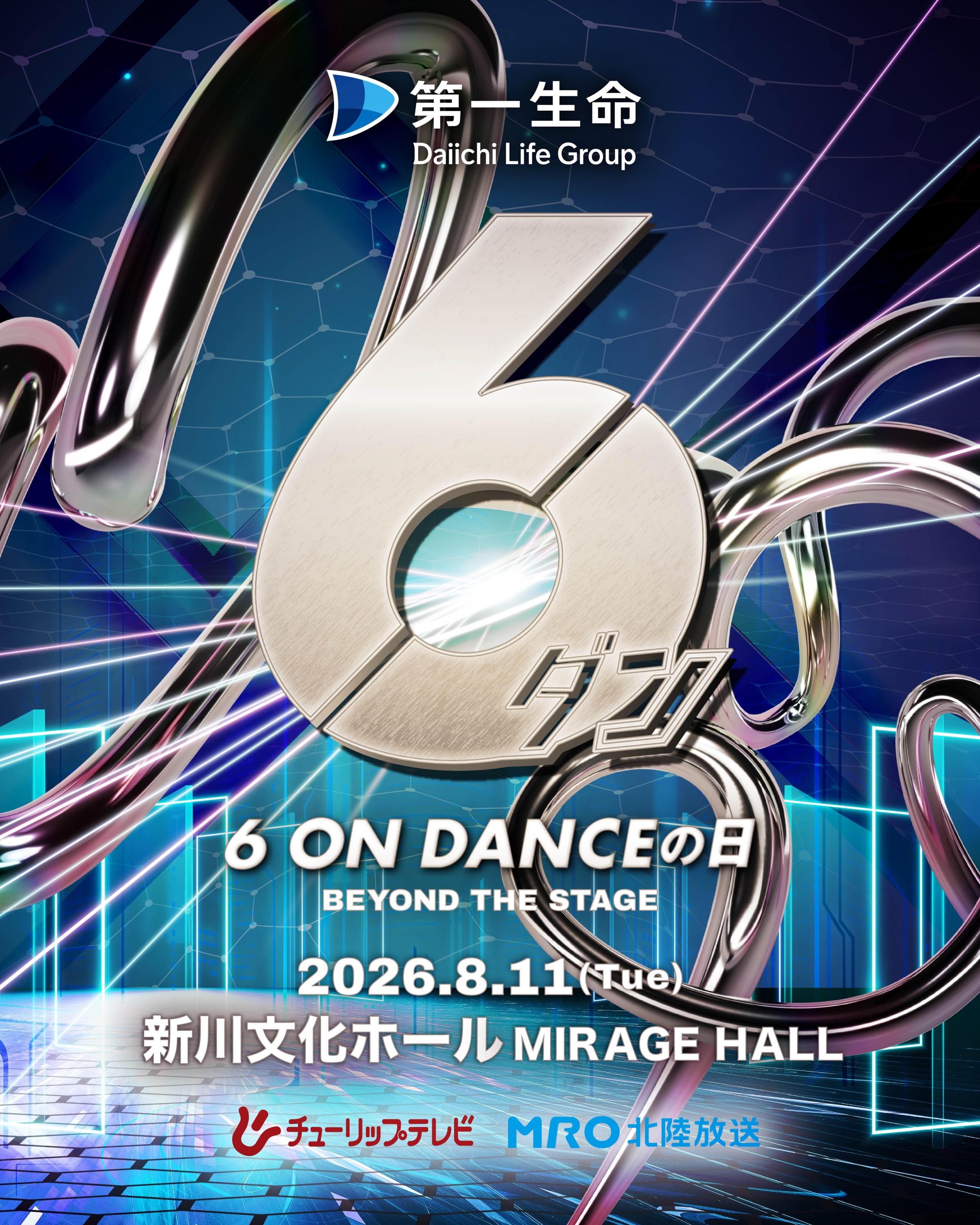 2026年8⽉11⽇(⽕/祝)開催