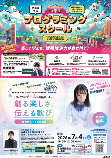 富山県主催 中学生プログラミングスクール開校記念 特別講演会