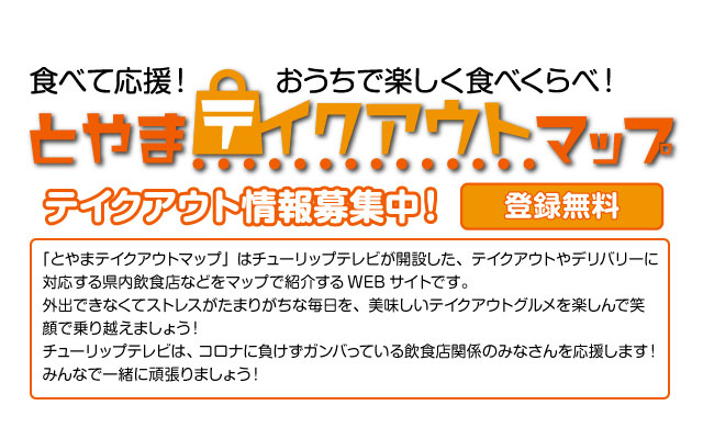 あしたに もっとハッピーを 株式会社チューリップテレビ