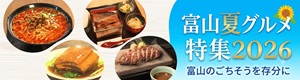 原口あきまさの豪華芸能人大集合!?夏の富山グルメ2026