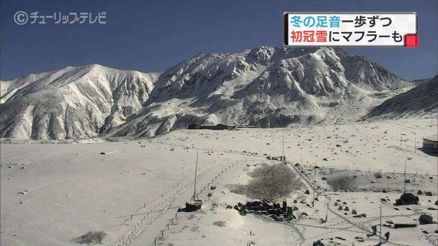 冬の足音一歩ずつ 立山で初冠雪を観測 平野部ではマフラー姿も 富山県のニュース あしたに もっとハッピーを チューリップテレビ