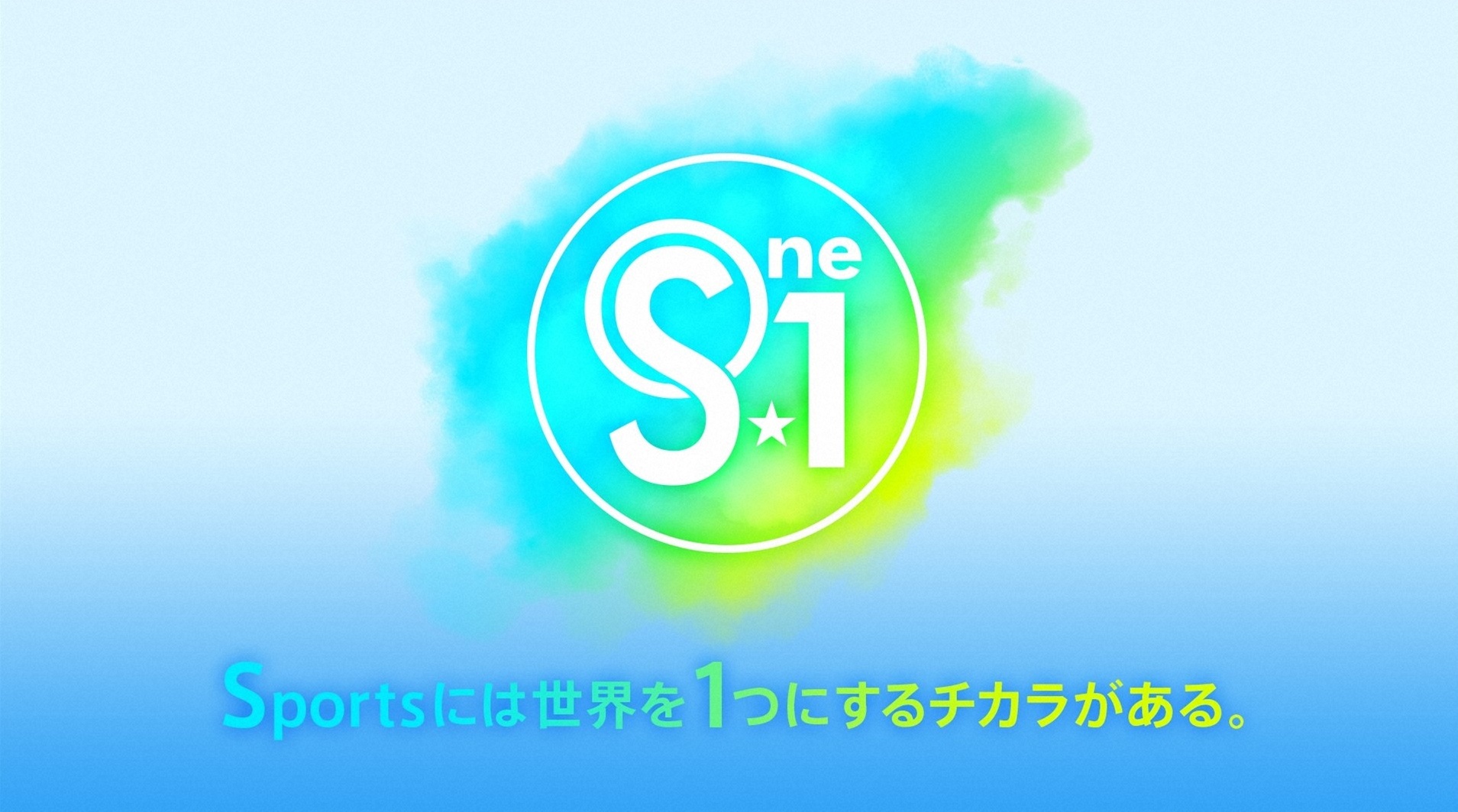 Ｓ☆１