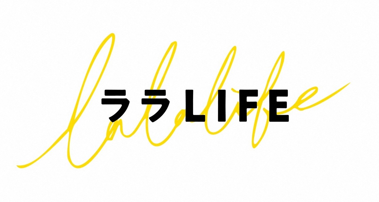 ララＬＩＦＥ