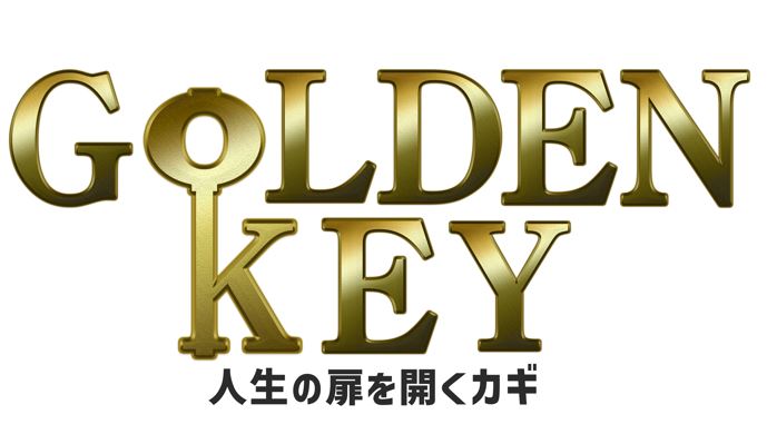 GOLDEN KEY 人生の扉を開くカギ